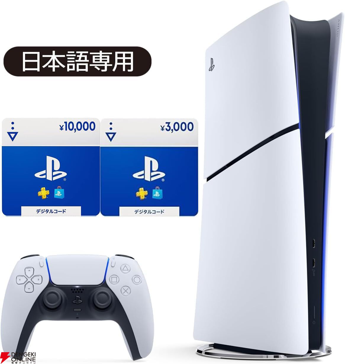 PS5本体セットが“プライム感謝祭先行セール”でお得。PSストアチケット付きは3,000円、ゲーミングヘッドセット付きは約5,000円引き
