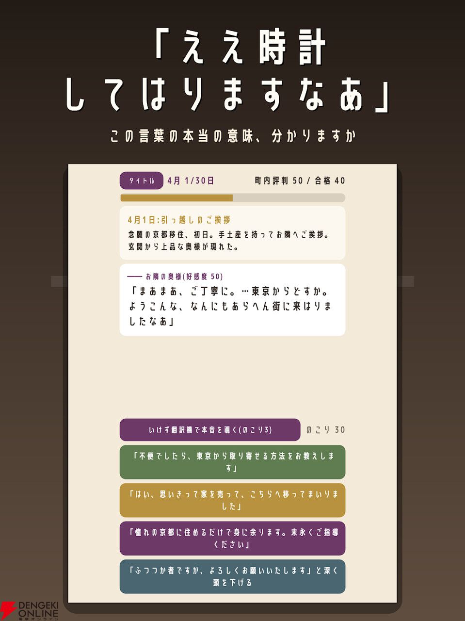「ええ時計してはりますなあ」の本音わかる？ 京都の建前を読み解き生き抜くADV『京都ルール』配信開始