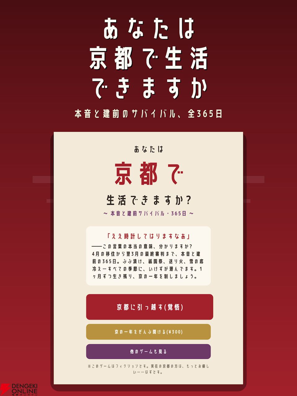 「ええ時計してはりますなあ」の本音わかる？ 京都の建前を読み解き生き抜くADV『京都ルール』配信開始