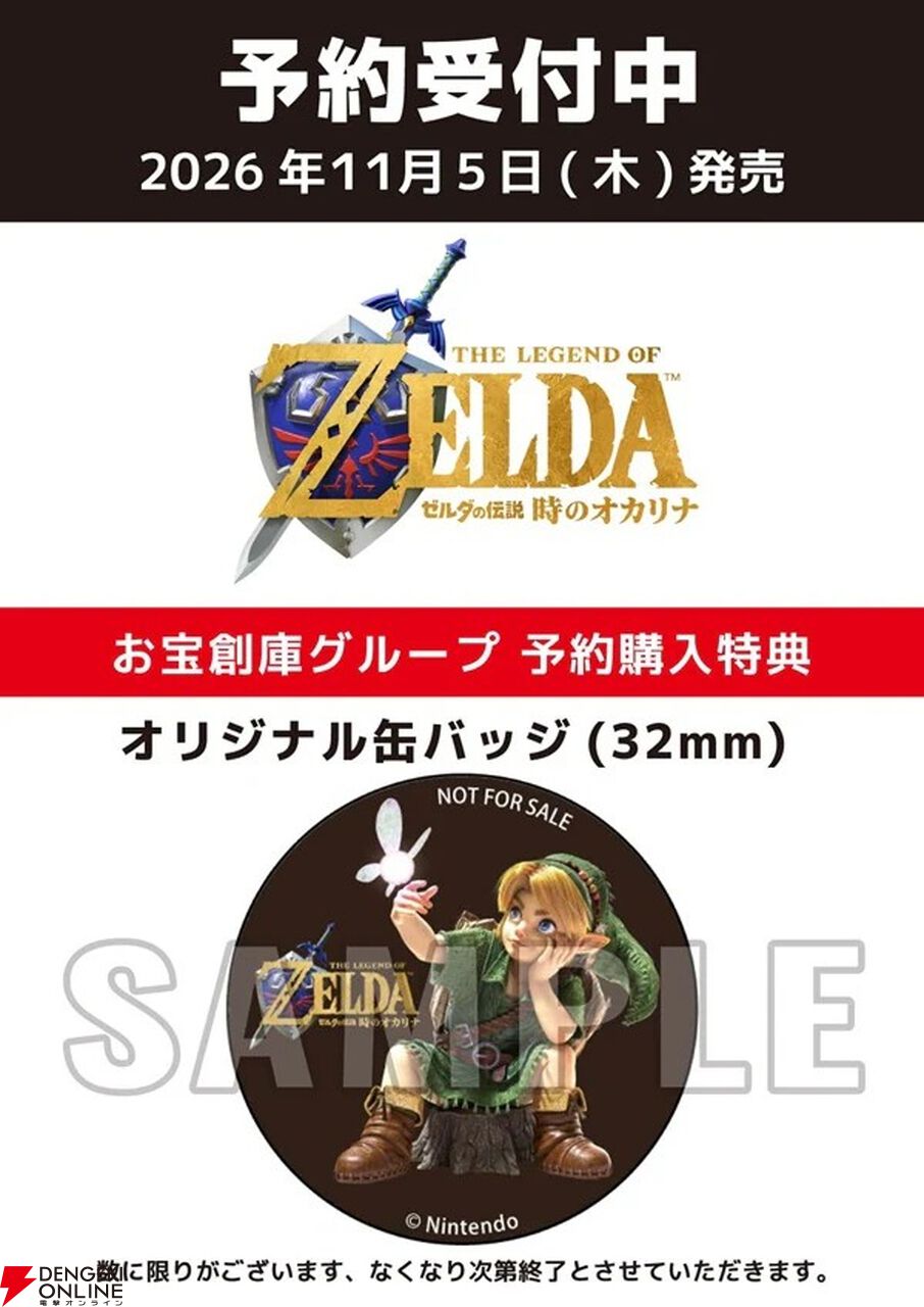 Switch 2版『ゼルダの伝説 時のオカリナ』予約・店舗特典まとめ