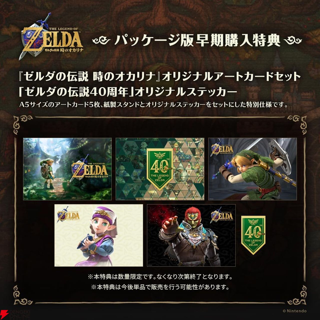 Switch 2版『ゼルダの伝説 時のオカリナ』予約・店舗特典まとめ