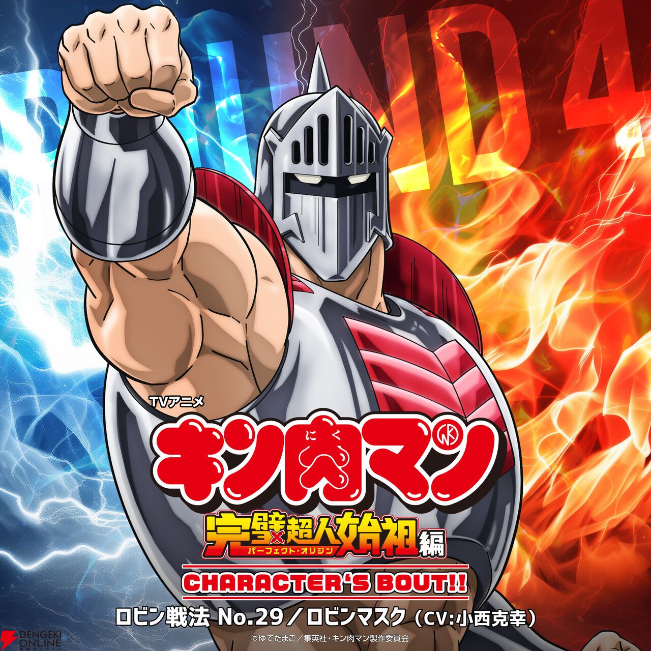 キン肉マンパート３０ロビンマスク キン肉マン】ロビンマスクの約30年ぶり新キャラソン＜ロビン戦法No.29