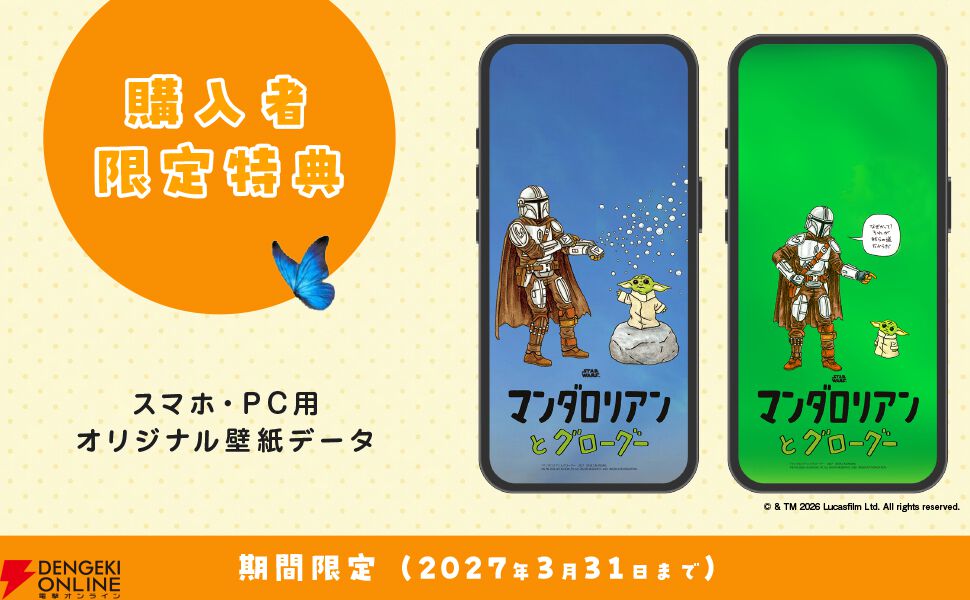 STAR WARS マンダロリアンとグローグー』卓上カレンダーが数量限定で
