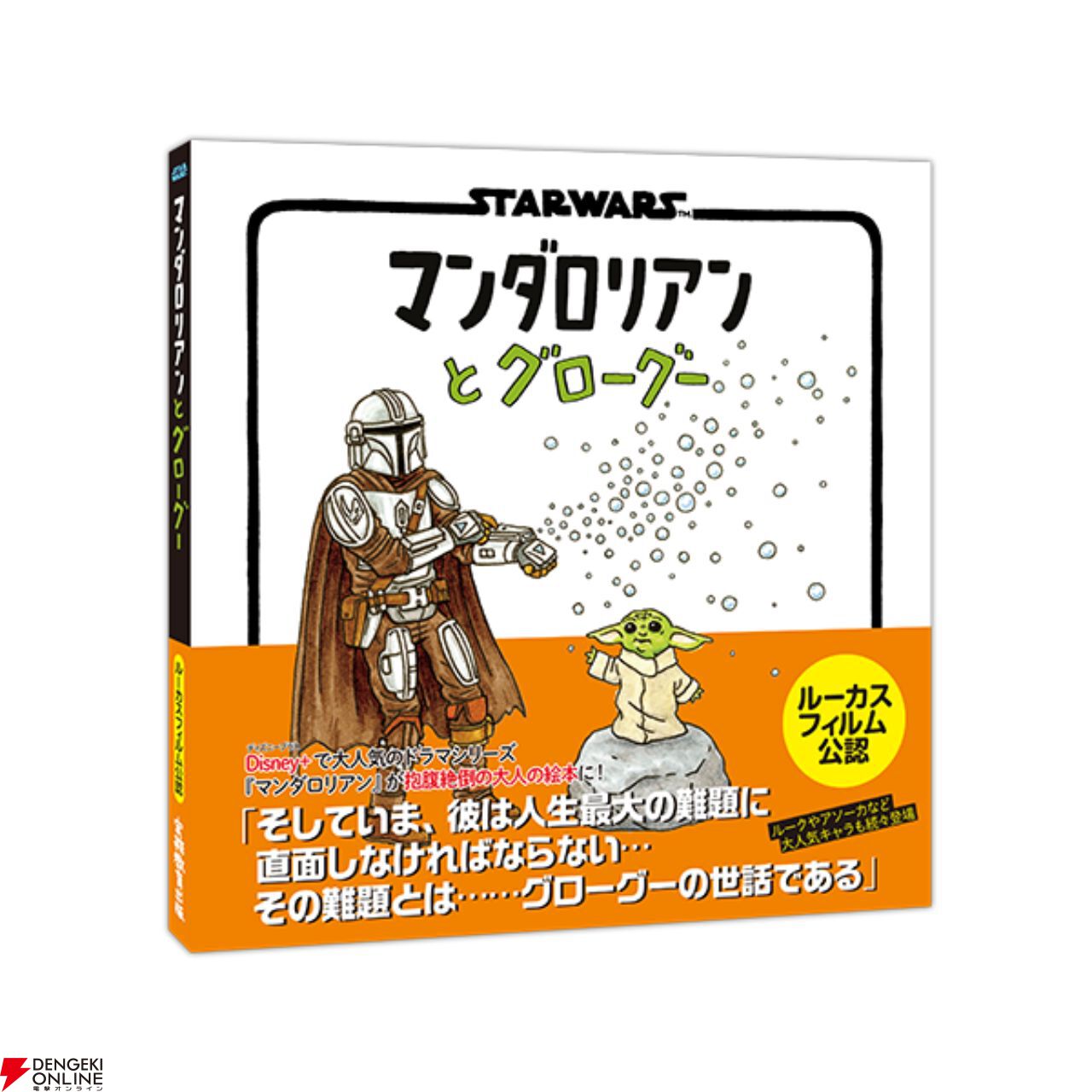 STAR WARS マンダロリアンとグローグー』卓上カレンダーが数量限定で