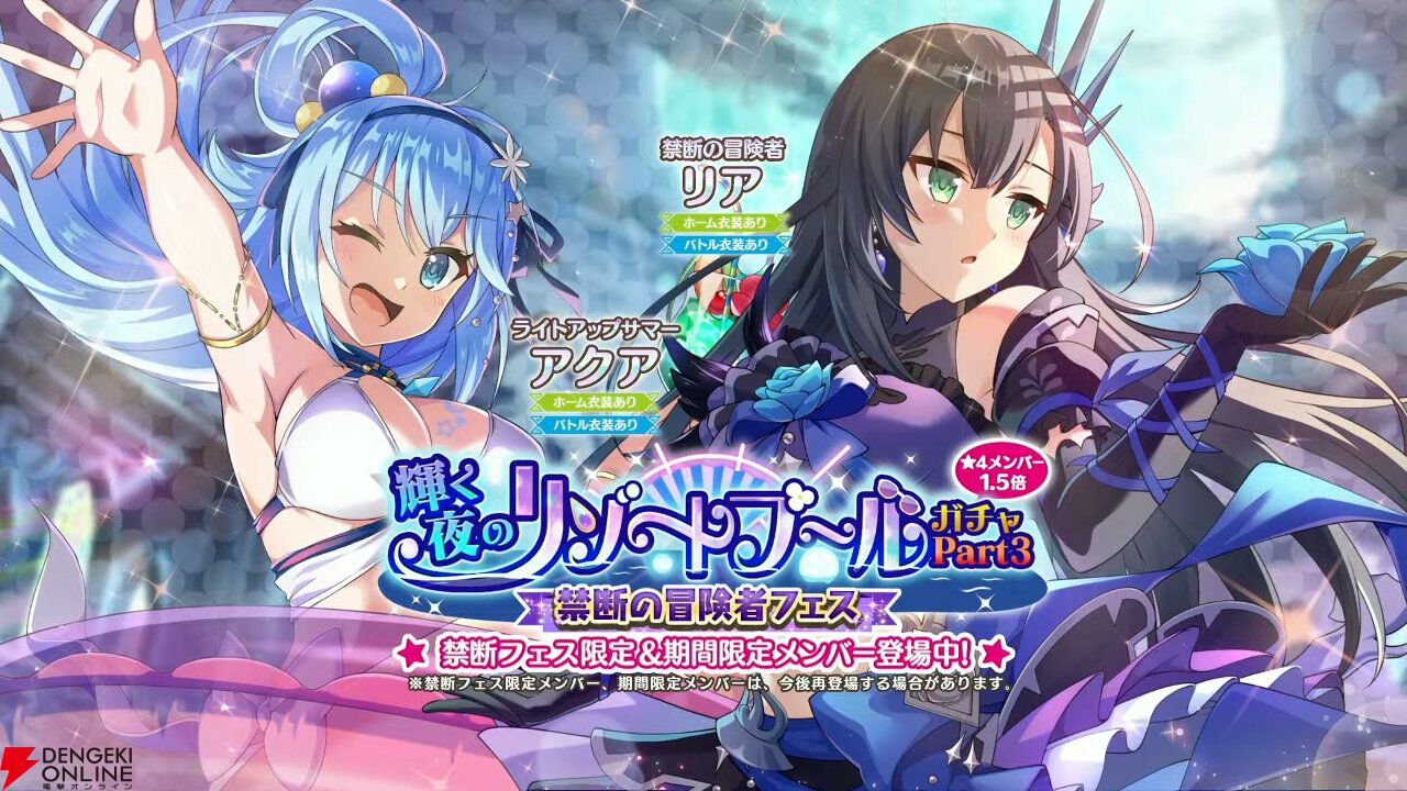 このファン』6/26生放送まとめ。禁断リアが新水着衣装のアクアと共に6