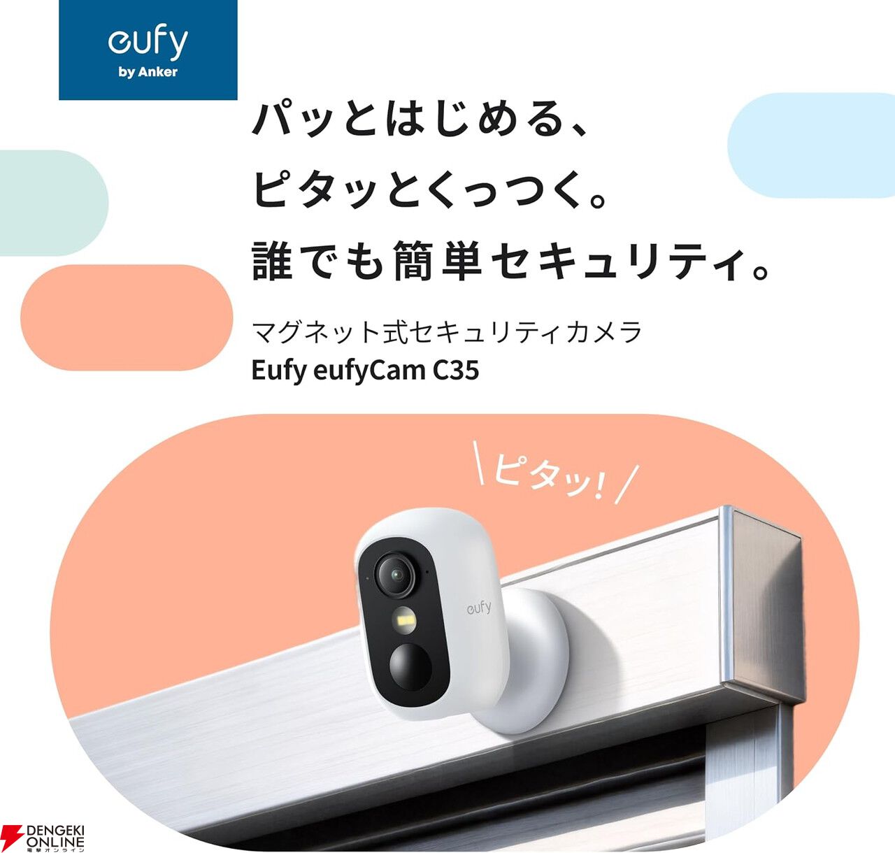 『Eufy（ユーフィ）eufyCam C35』