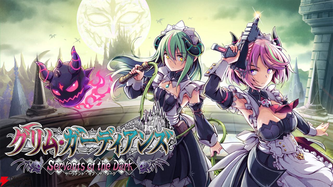 Switch2版『グリム・ガーディアンズ サーヴァント・オブ・ザ・ダーク