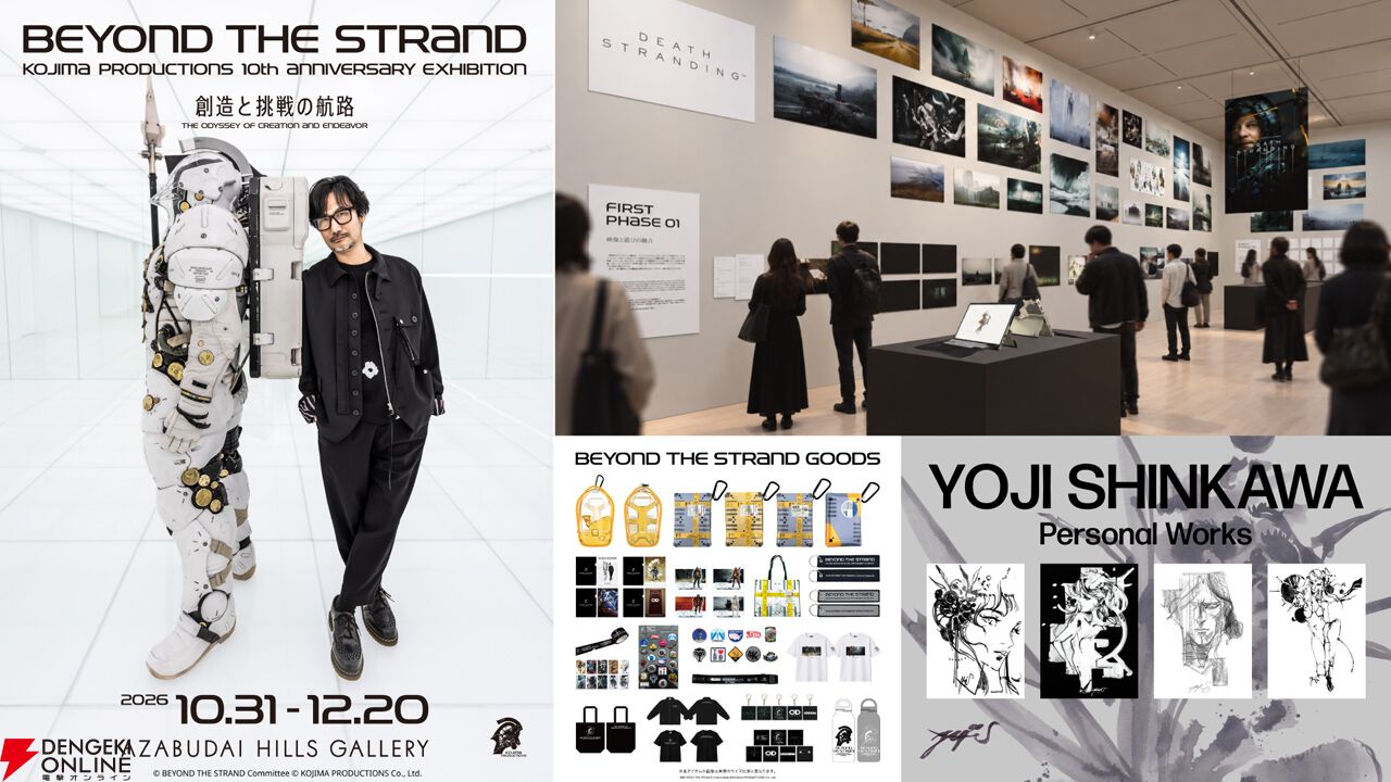 コジプロ大型展覧会“BEYOND THE STRAND”の展示内容が判明。10年間の