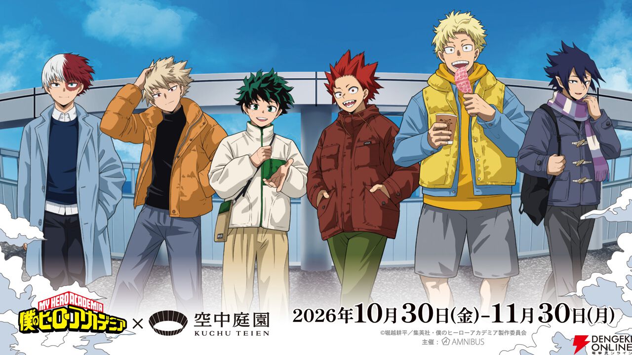 アニメ『僕のヒーローアカデミア』×梅田スカイビルコラボイベントが10