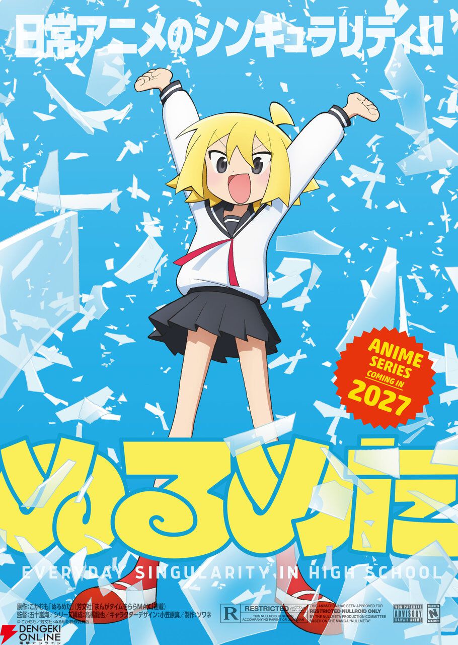 ぬるめた】2027年TVアニメ化決定！ 監督は五十嵐海、制作ソワネで異色