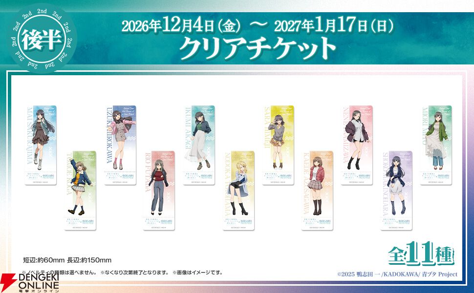 劇場アニメ『青春ブタ野郎はディアフレンドの夢を見ない』