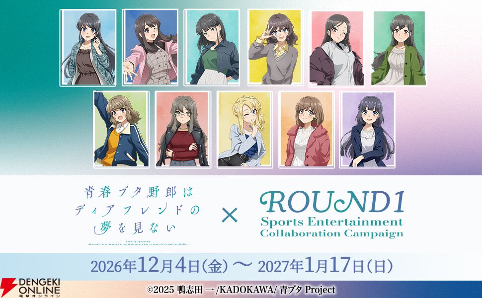 劇場アニメ『青春ブタ野郎はディアフレンドの夢を見ない』