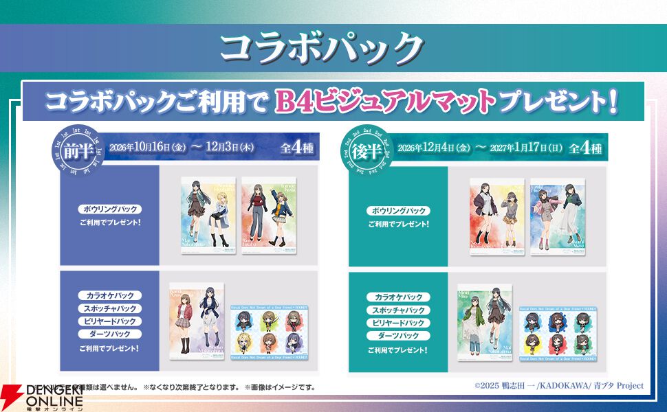 劇場アニメ『青春ブタ野郎はディアフレンドの夢を見ない』