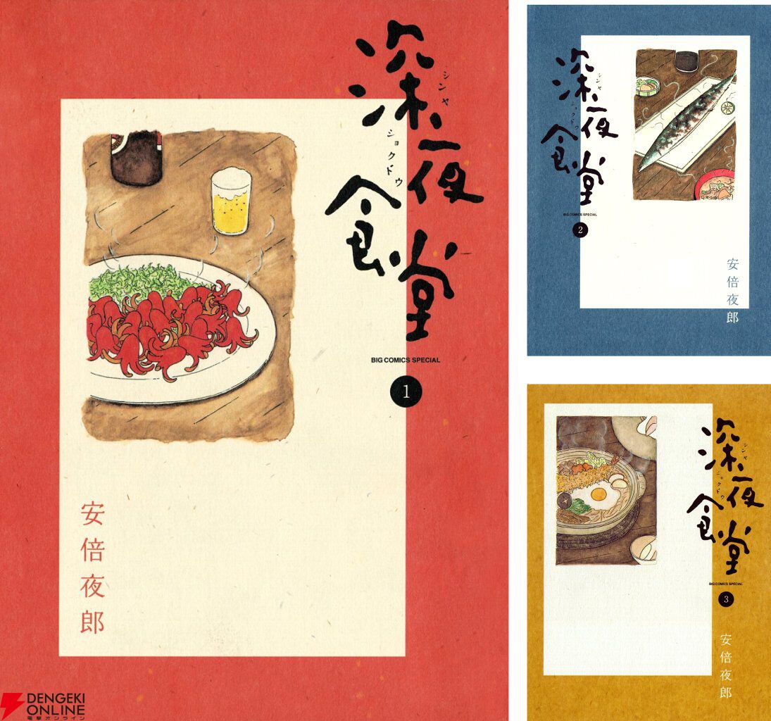 Kindleで『深夜食堂』が10巻まで99円セール。名作“食”ドラマの序盤を