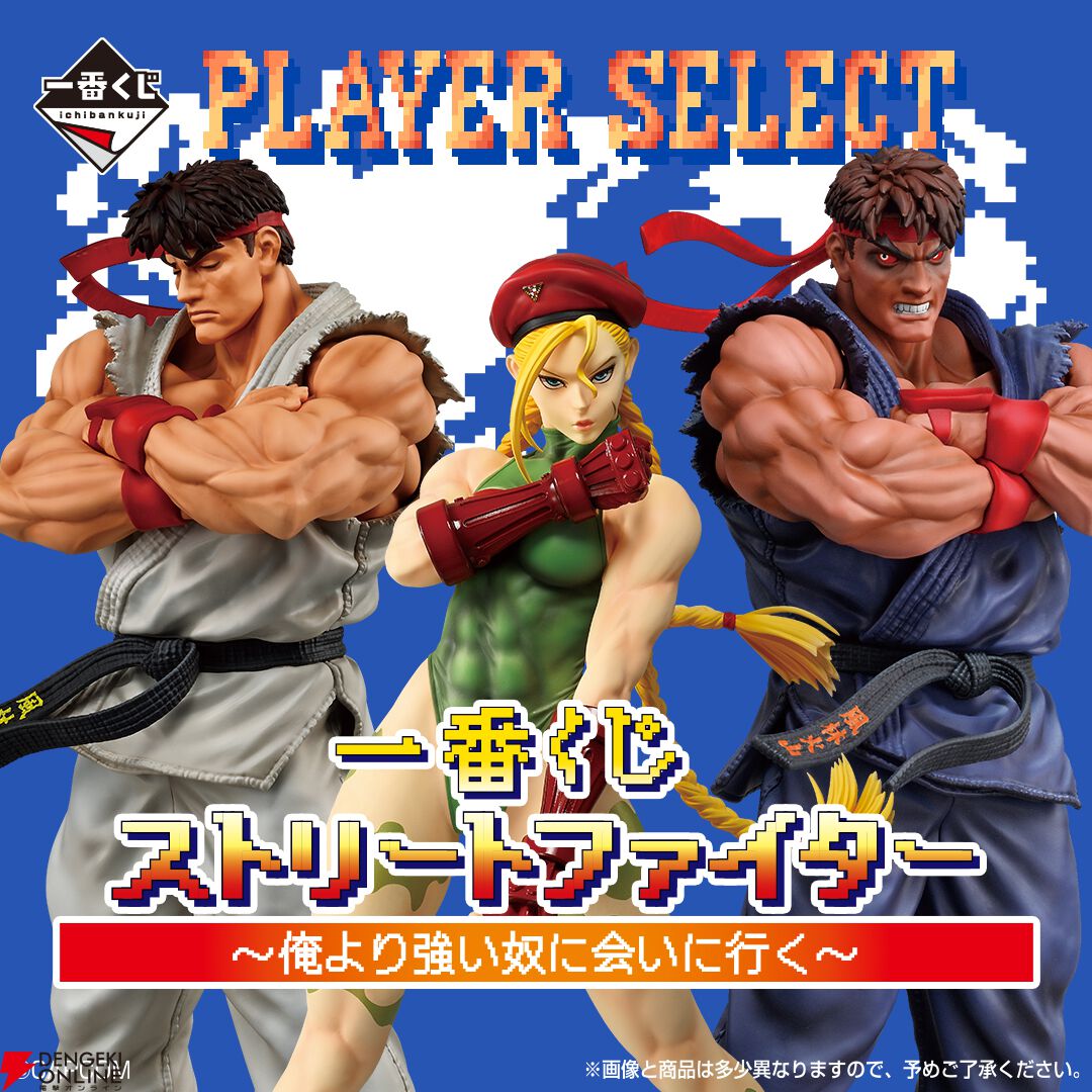 一番くじ『ストリートファイター』全ラインナップ公開（11/11発売