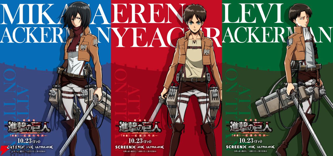 リヴァイ　ミカサ　エレン 進撃の巨人』劇場版前編がSCREENX＆4DX上映！エレン・ミカサ・リヴァイ