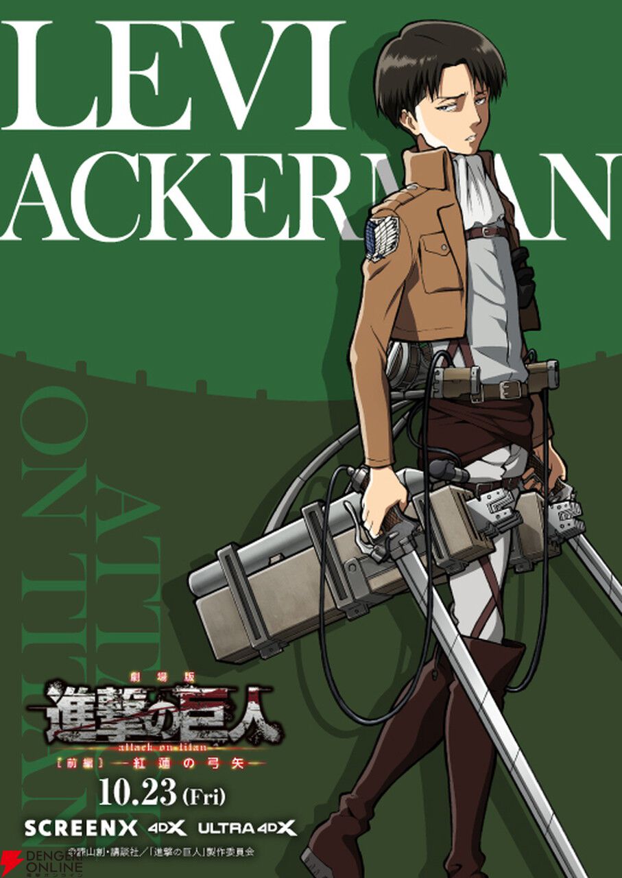 進撃の巨人全巻　美品　アニメ　名作　完結　映画　エレン　リヴァイ　ミカサ 進撃の巨人』劇場版前編がSCREENX＆4DX上映！エレン・ミカサ・リヴァイ