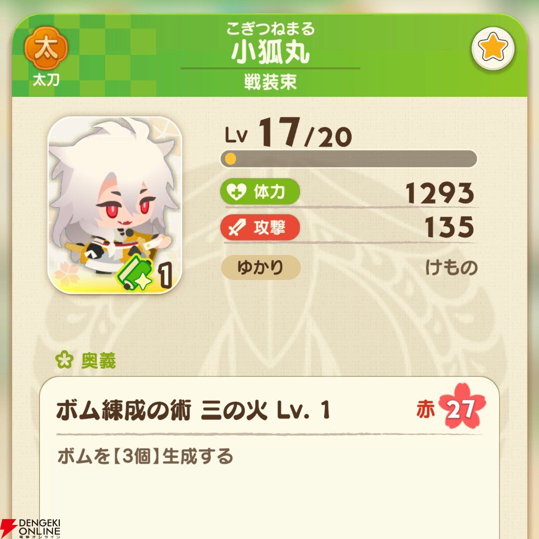 『刀剣乱舞ぱずぎり』