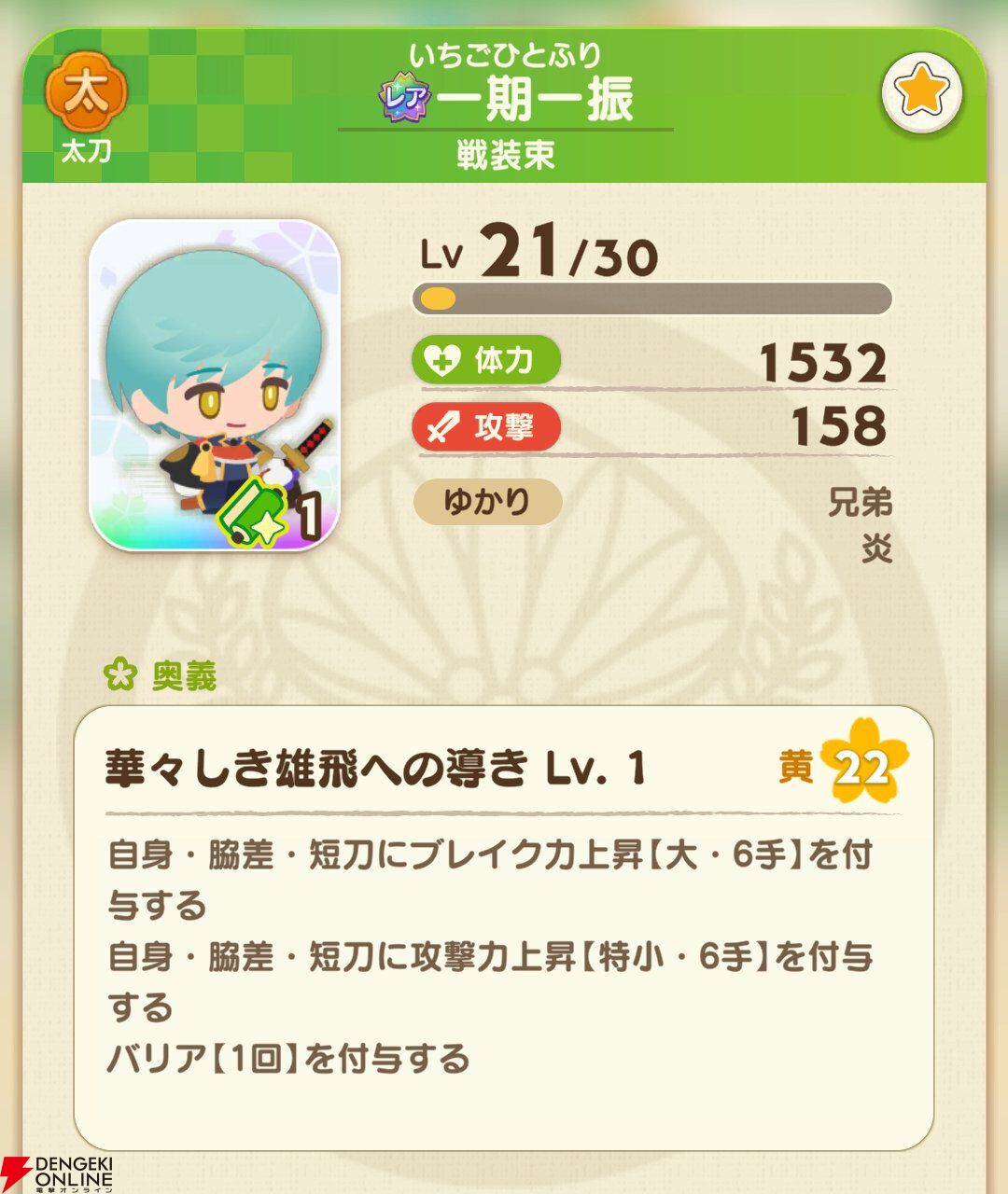 『刀剣乱舞ぱずぎり』