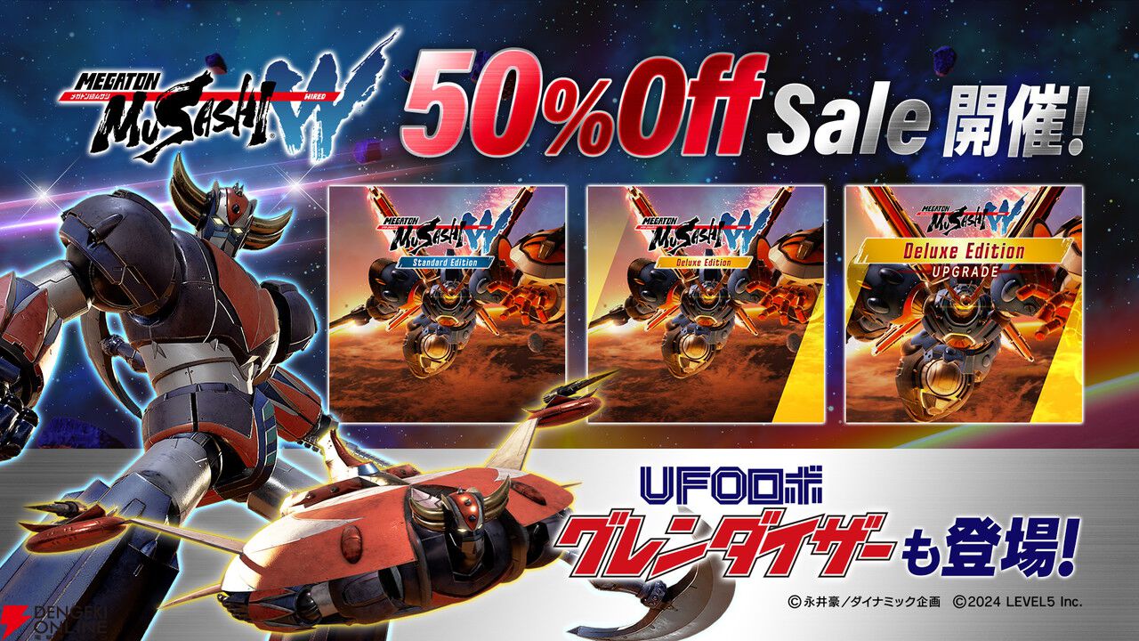 メガトン級ムサシW（ワイアード）』が初の50％オフセール！ 無料