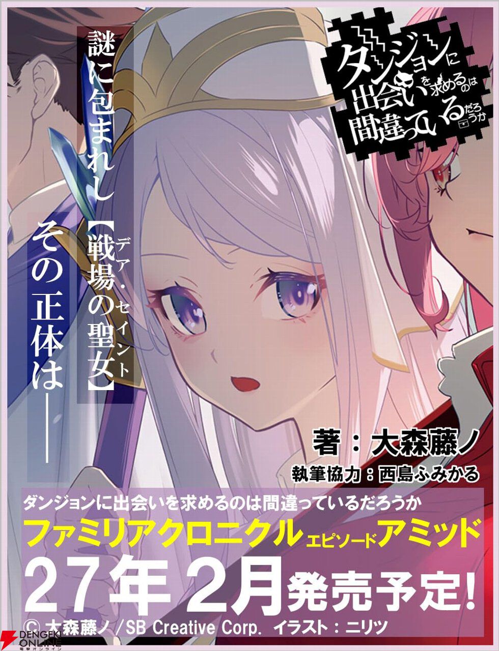 『ダンまち』最新22巻、外伝17巻が発売延期