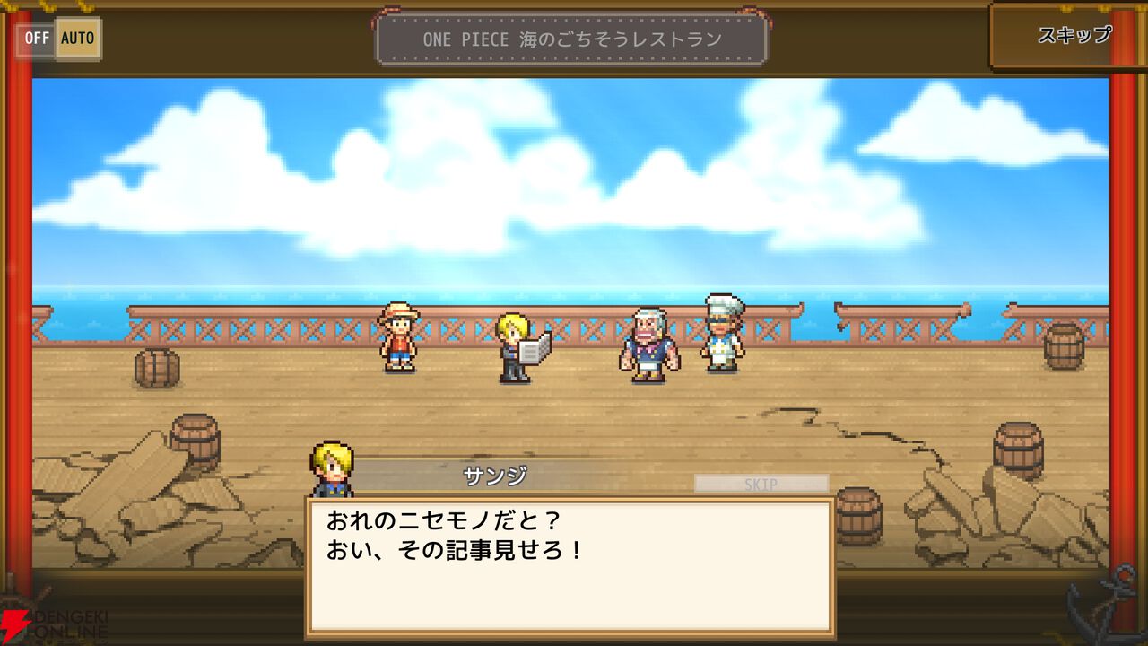 『ワンピース 海のごちそうレストラン』【ONE PIECE】