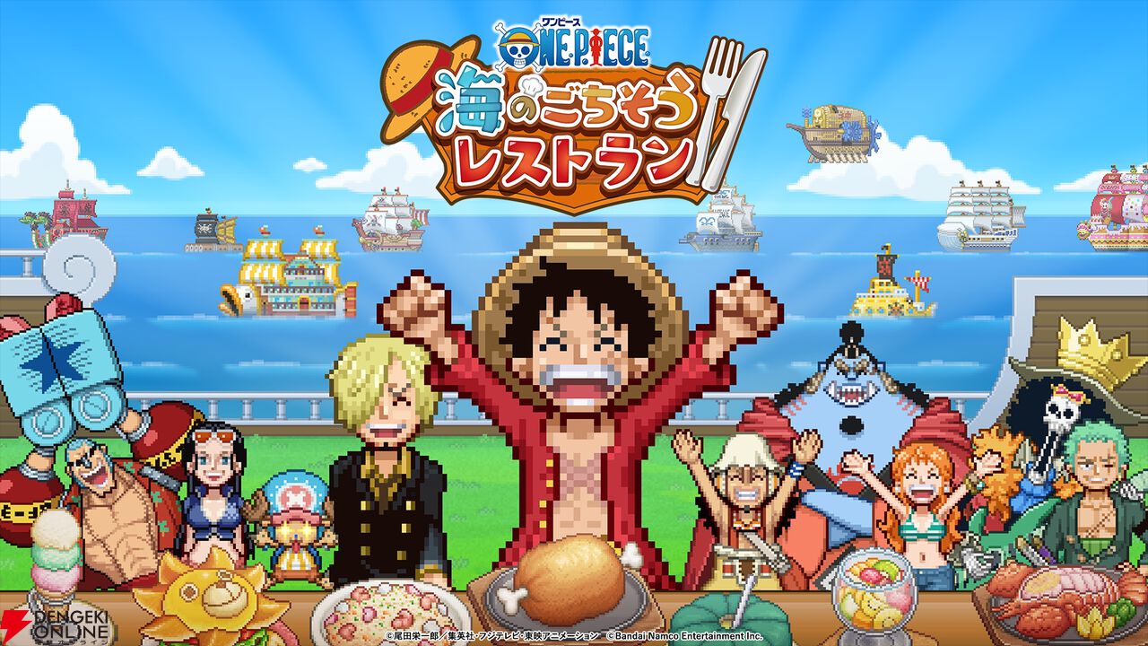『ワンピース 海のごちそうレストラン』【ONE PIECE】