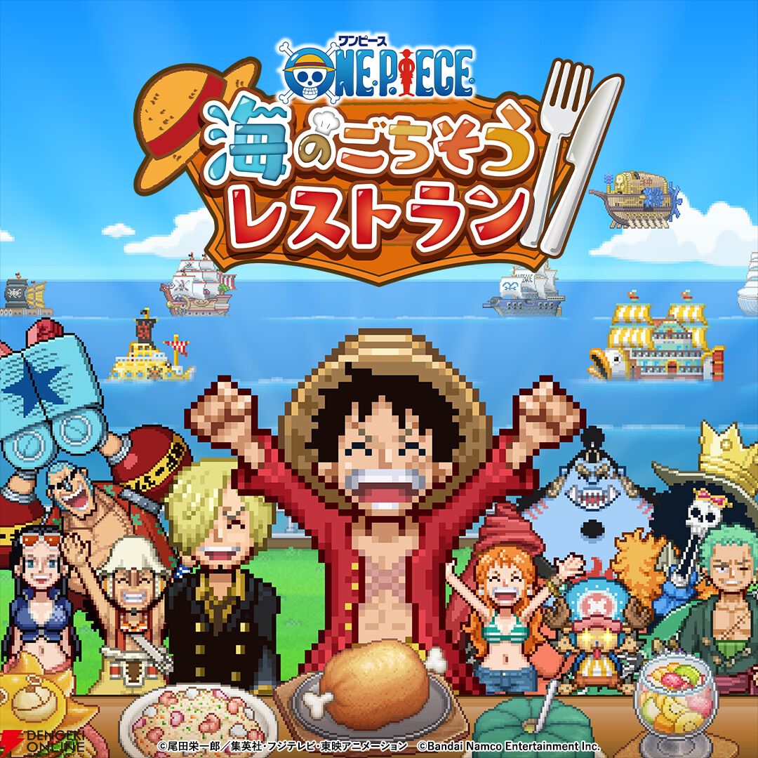 『ワンピース 海のごちそうレストラン』【ONE PIECE】
