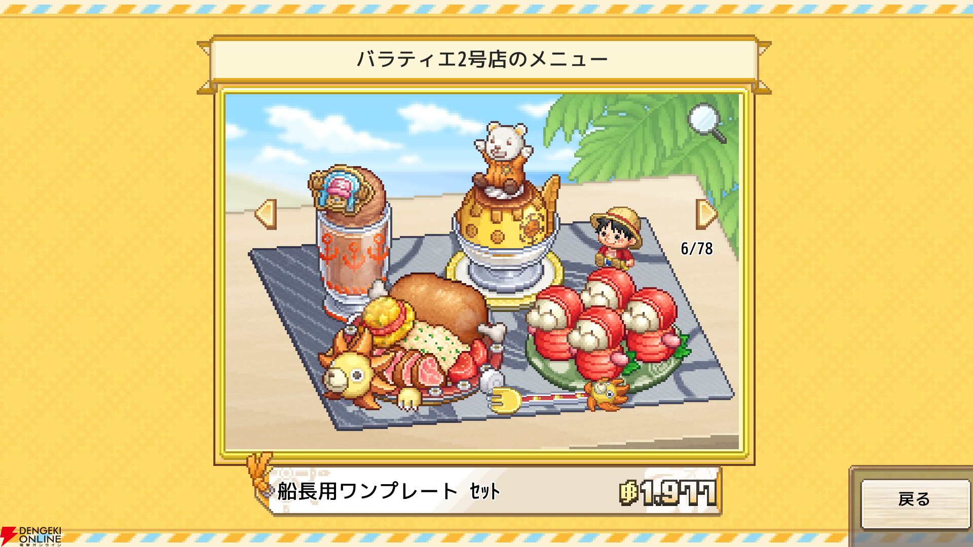 『ワンピース 海のごちそうレストラン』【ONE PIECE】