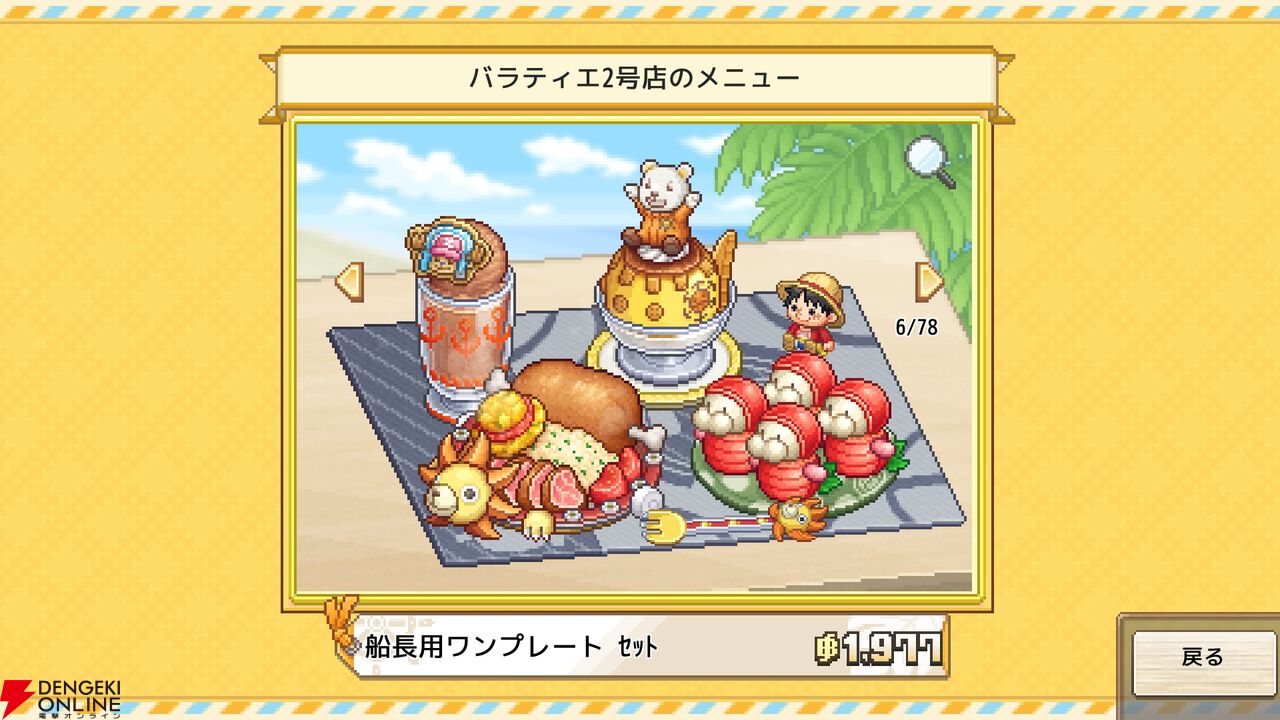 『ワンピース 海のごちそうレストラン』【ONE PIECE】