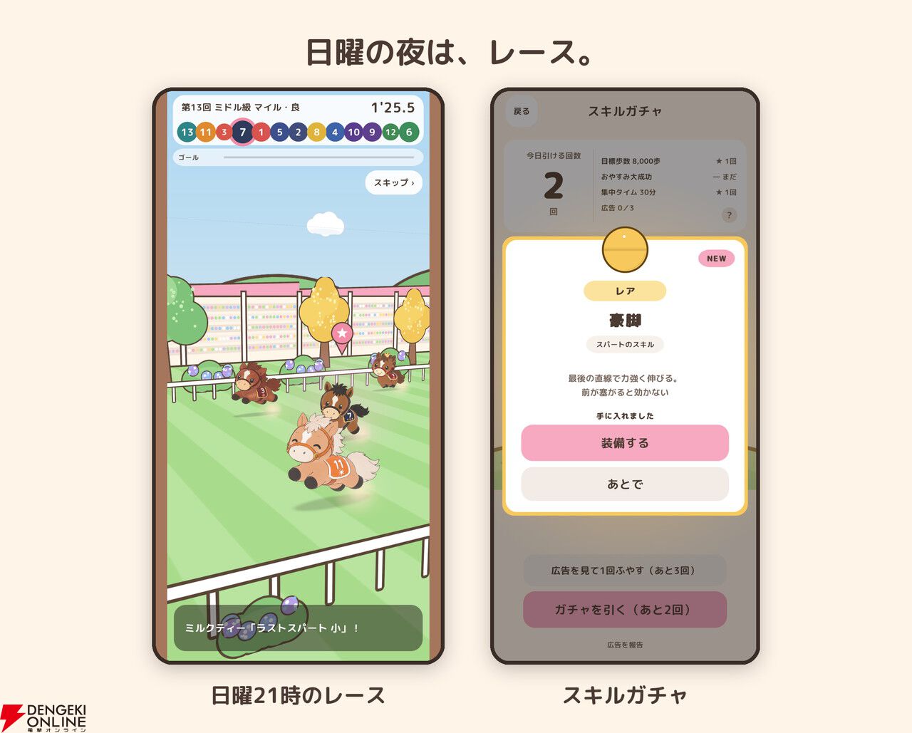 毎日の歩数が愛馬の能力に！ 歩いて育てる競走馬育成アプリ『UMAWALK（ウマウォーク）』iOS/Androidで配信