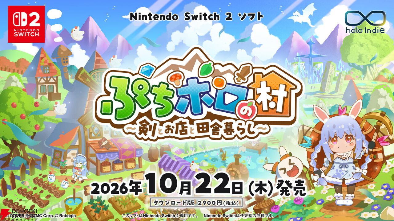 47名のホロライブタレントとスローライフ『ぷちホロの村』Nintendo Switch 2版が本日10/22発売