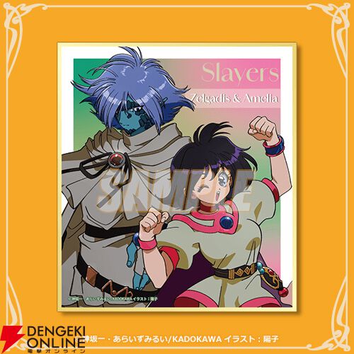 KADOMIX『スレイヤーズ』