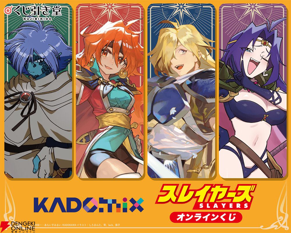 KADOMIX『スレイヤーズ』