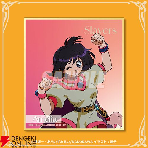 KADOMIX『スレイヤーズ』