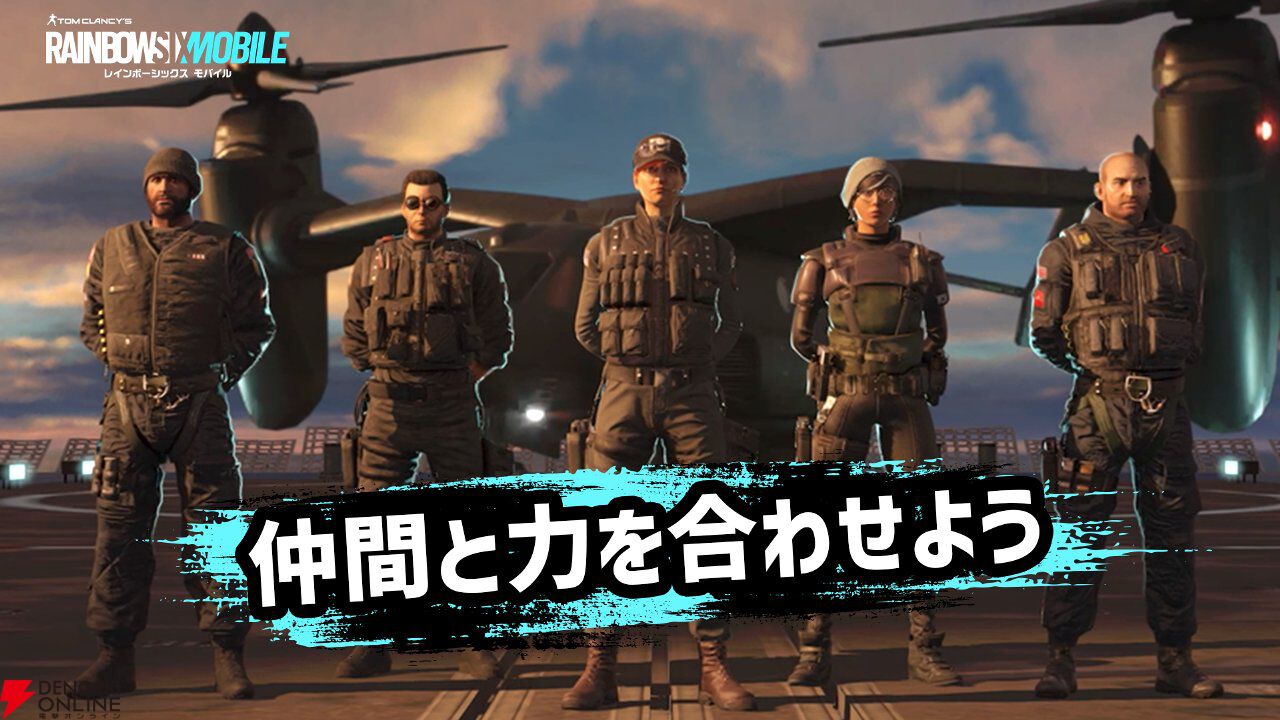 『レインボーシックス モバイル』2027年1月15日サービス終了。白熱の5対5タクティカルバトルを楽しめる本格FPS