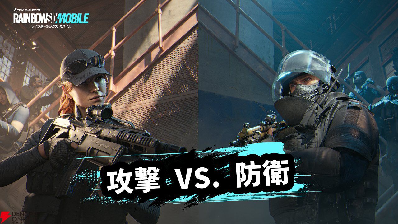 『レインボーシックス モバイル』2027年1月15日サービス終了。白熱の5対5タクティカルバトルを楽しめる本格FPS