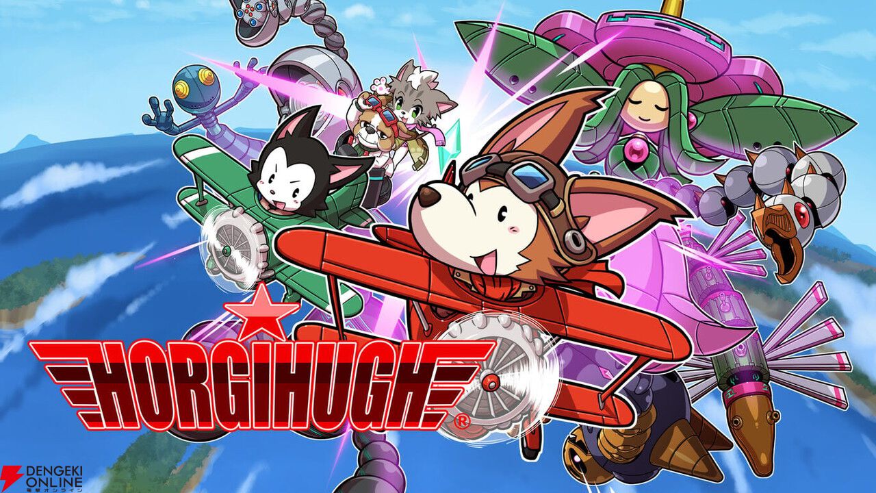 かわいい見た目で中身は本格派なシューティング『ホーギーヒュー』Switch版が本日10/22発売【電撃インディー】