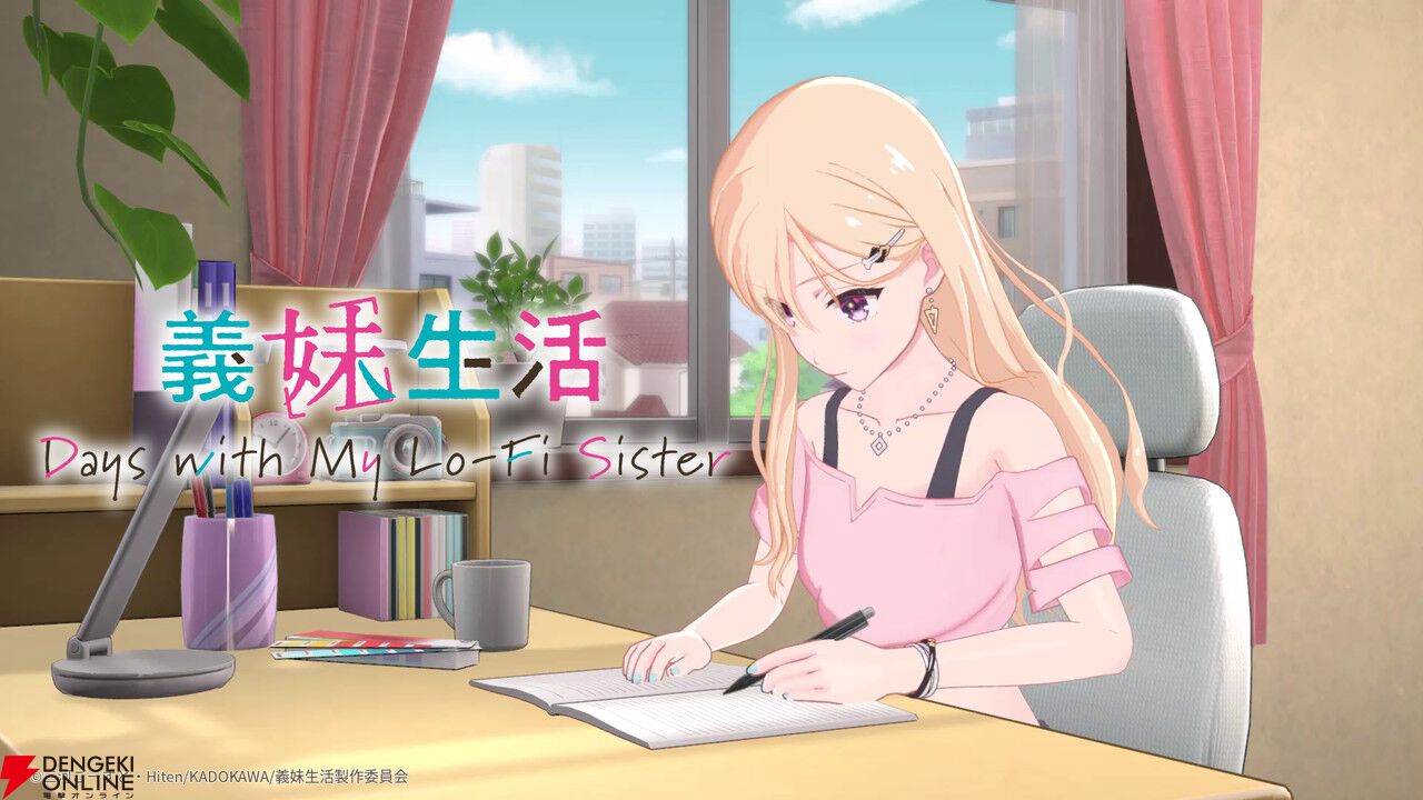 義妹・綾瀬沙季とビデオ通話しながら作業できる!?『義妹生活』の作業用ADVがSteamで今冬発売