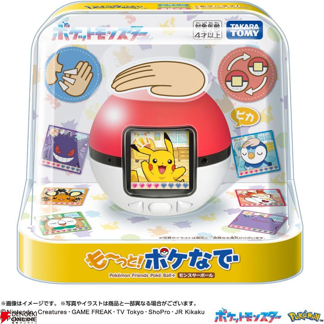 『も～っと！ ポケなで モンスターボール』