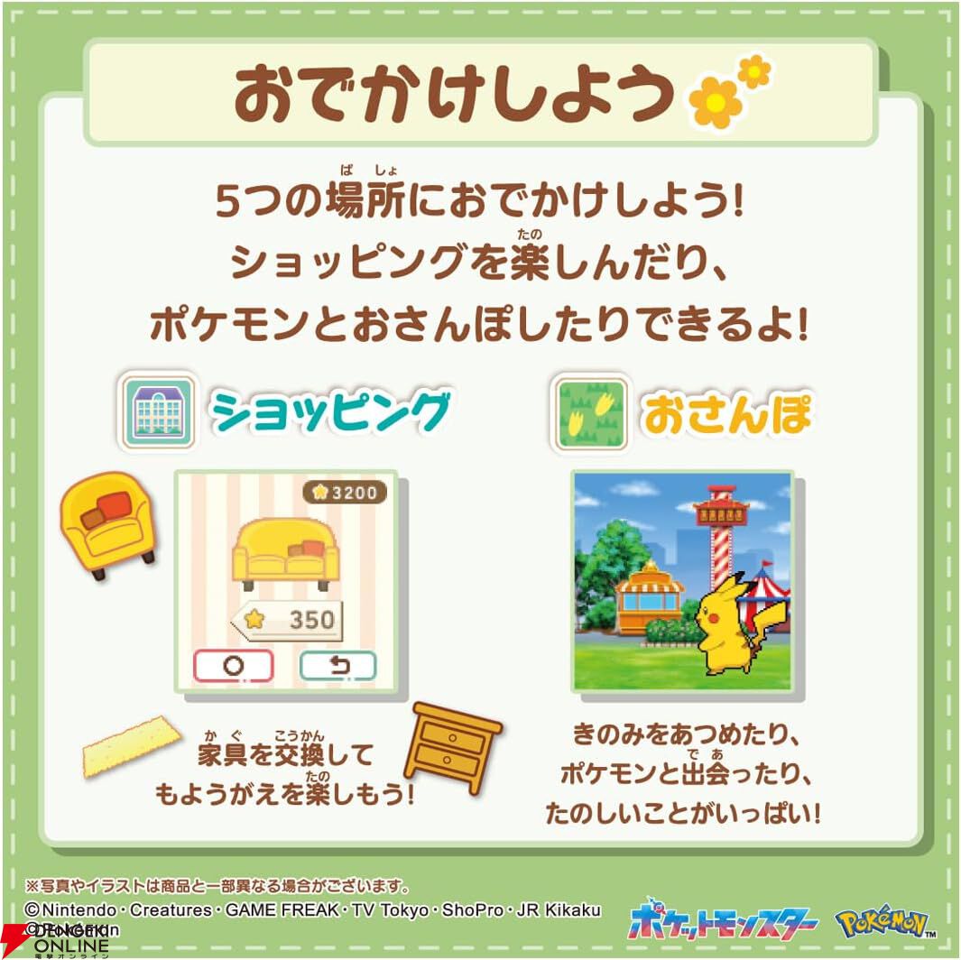 『も~っと! ポケなで モンスターボール』