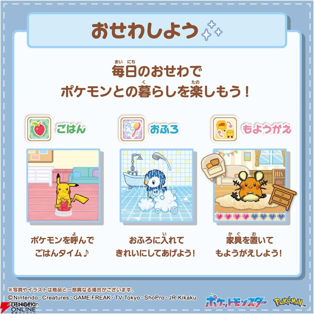 『も~っと! ポケなで モンスターボール』