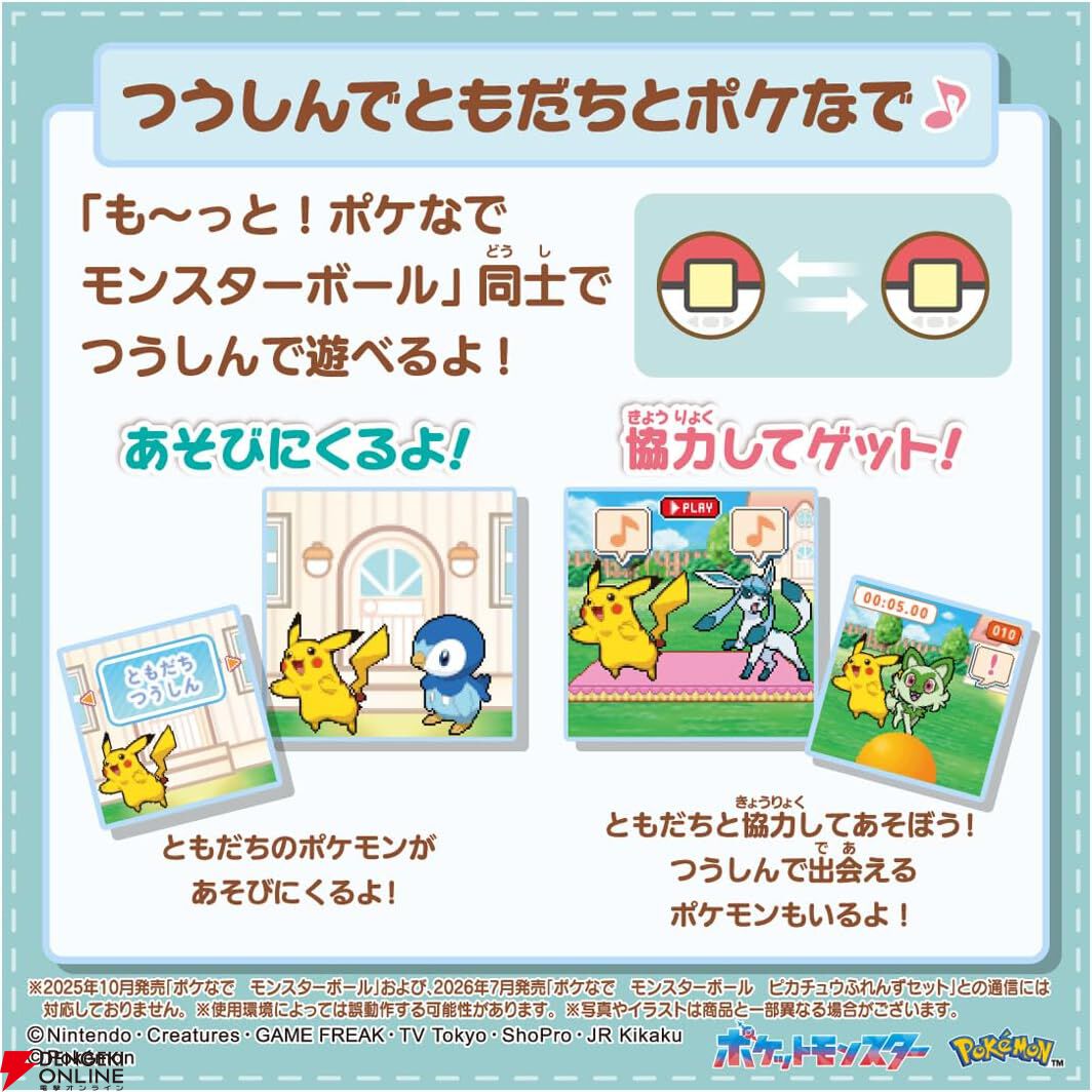 『も~っと! ポケなで モンスターボール』