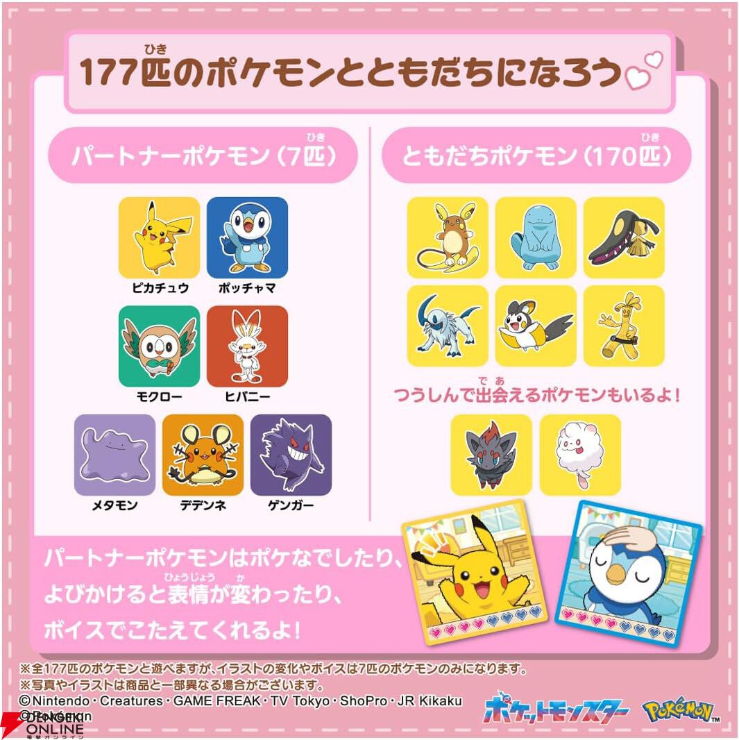 『も~っと! ポケなで モンスターボール』
