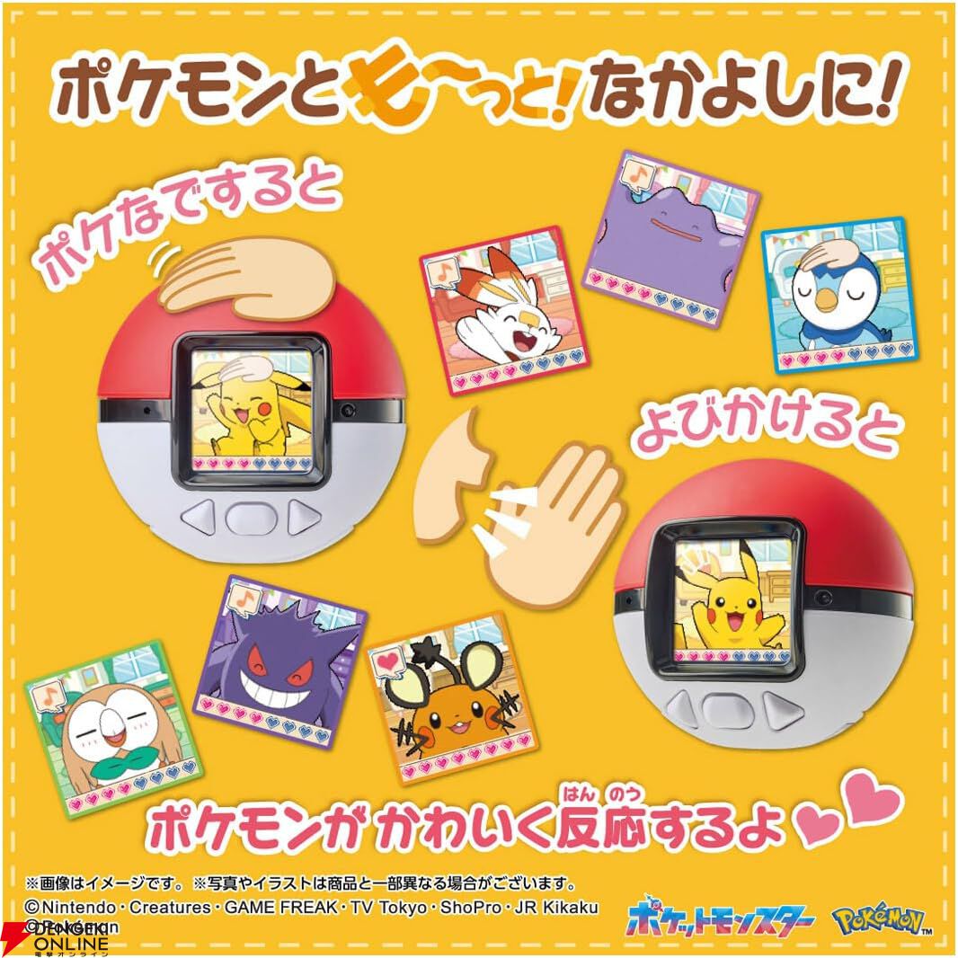 『も～っと！ ポケなで モンスターボール』