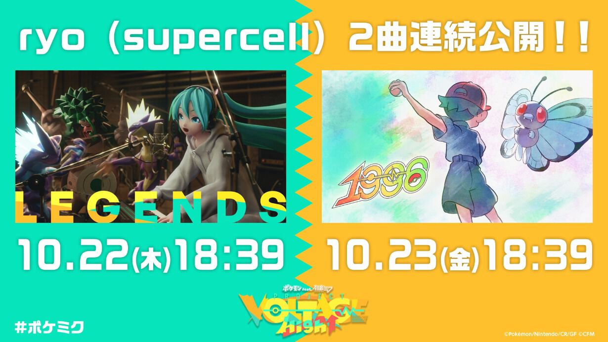 ポケモン×初音ミク