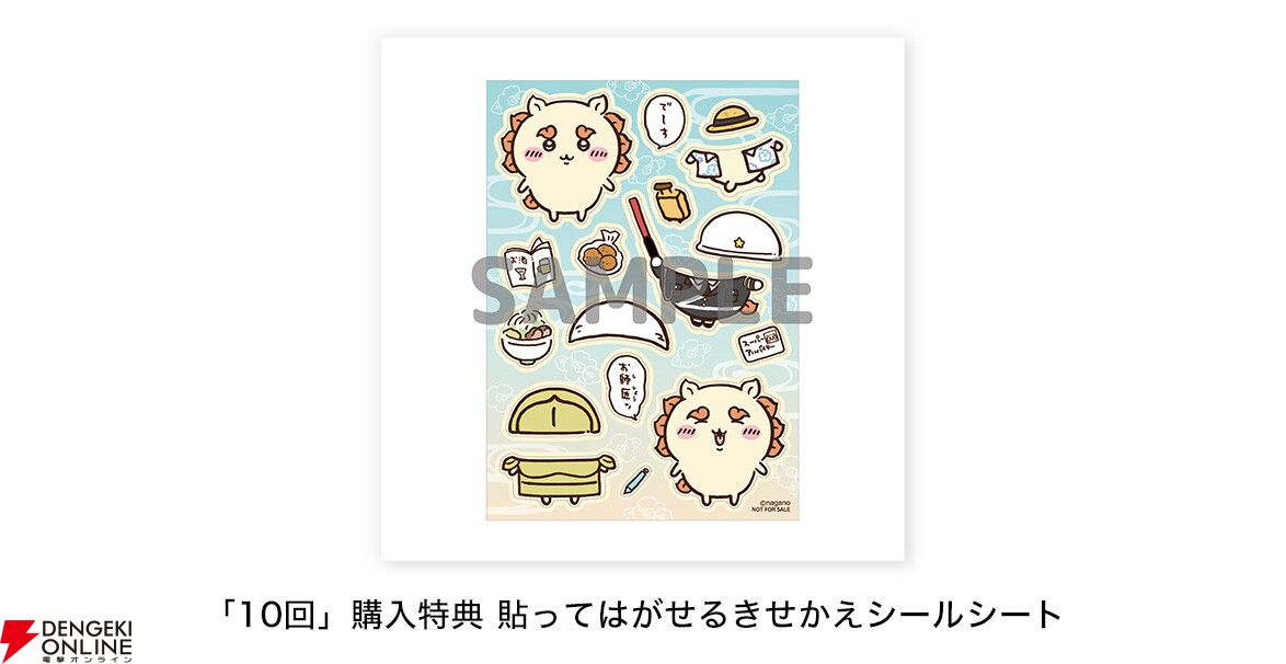 『ちいかわ シーサーだらけくじ』