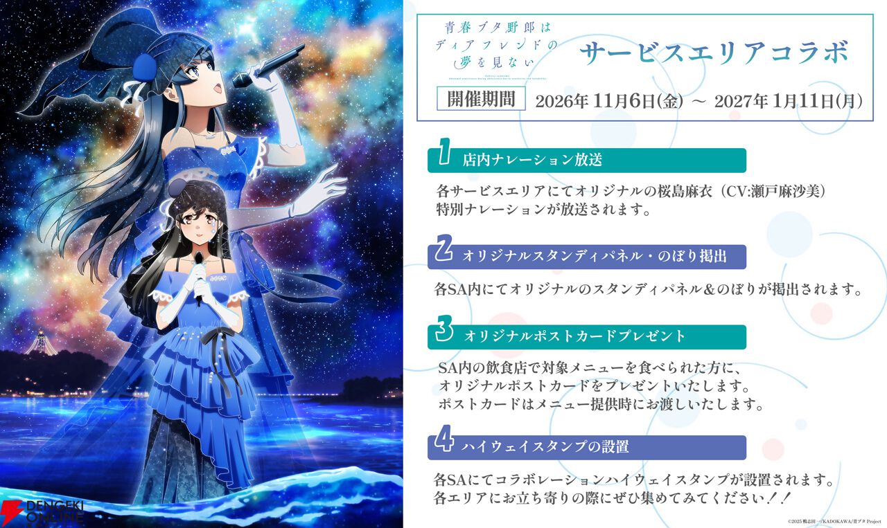 『青春ブタ野郎はディアフレンドの夢を見ない』