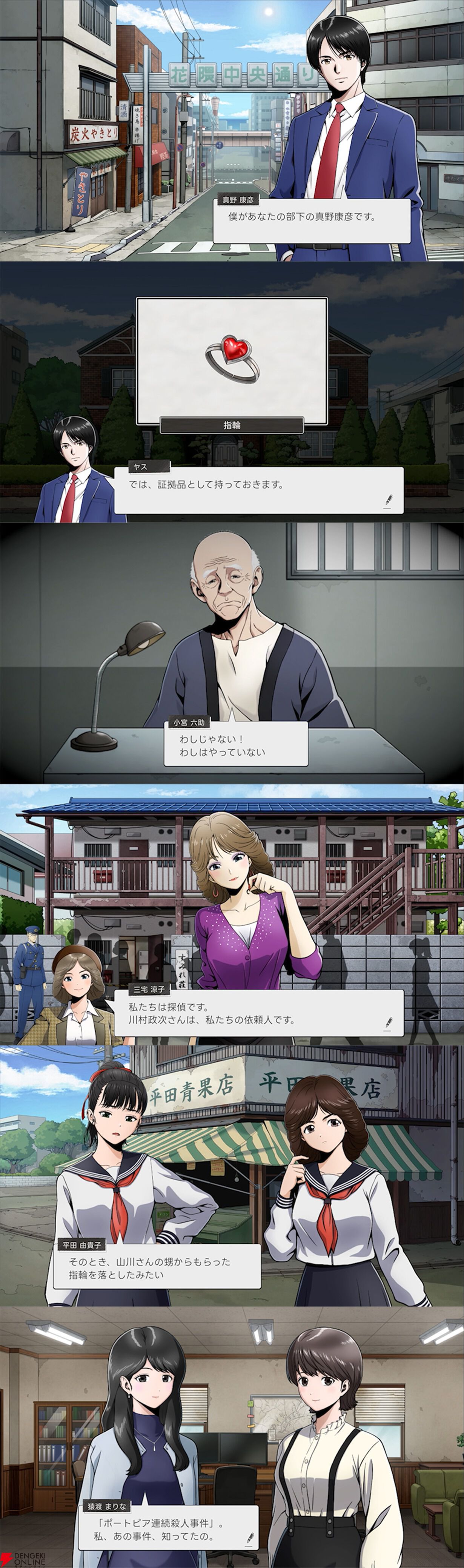 『続ポートピア連続殺人事件:忘却の埋葬』