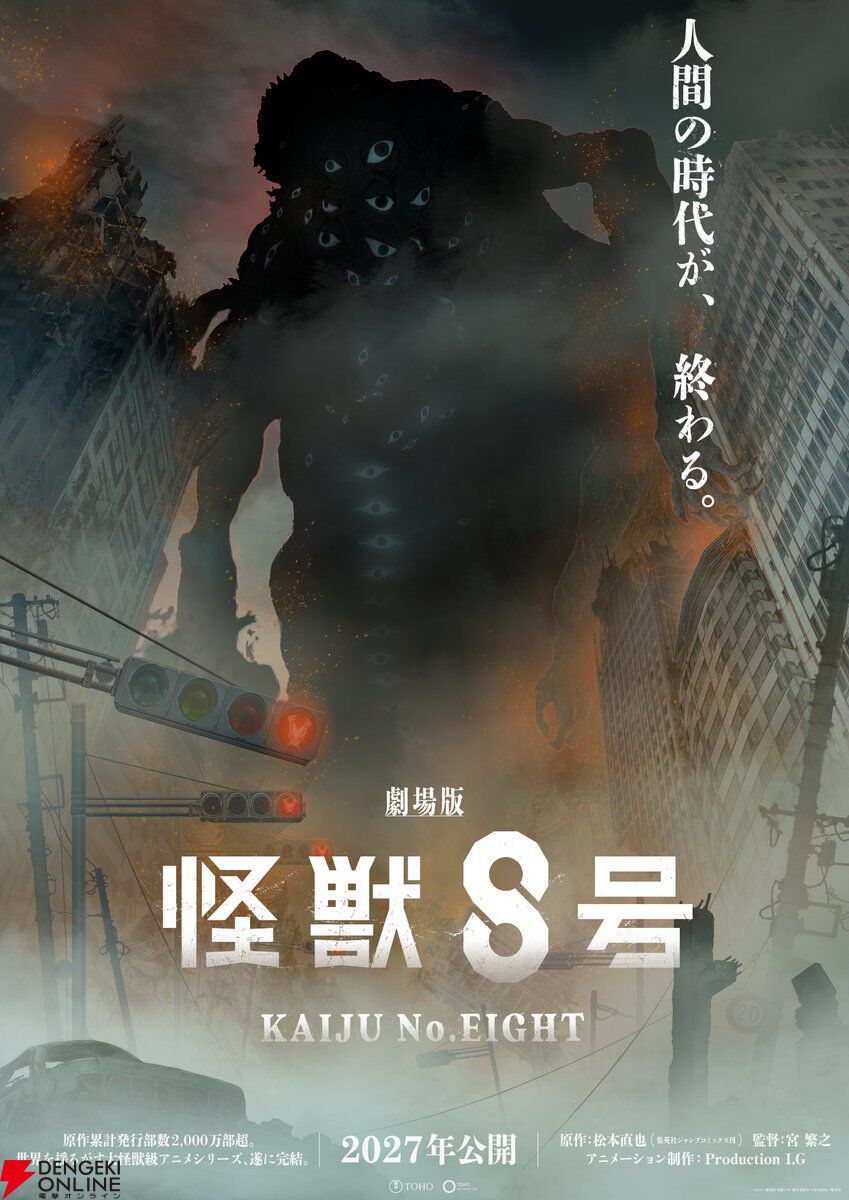 Visuel teaser du film Kaiju No. 8 : une silhouette gigantesque au milieu d’une ville en ruines, avec le titre et l’année 2027